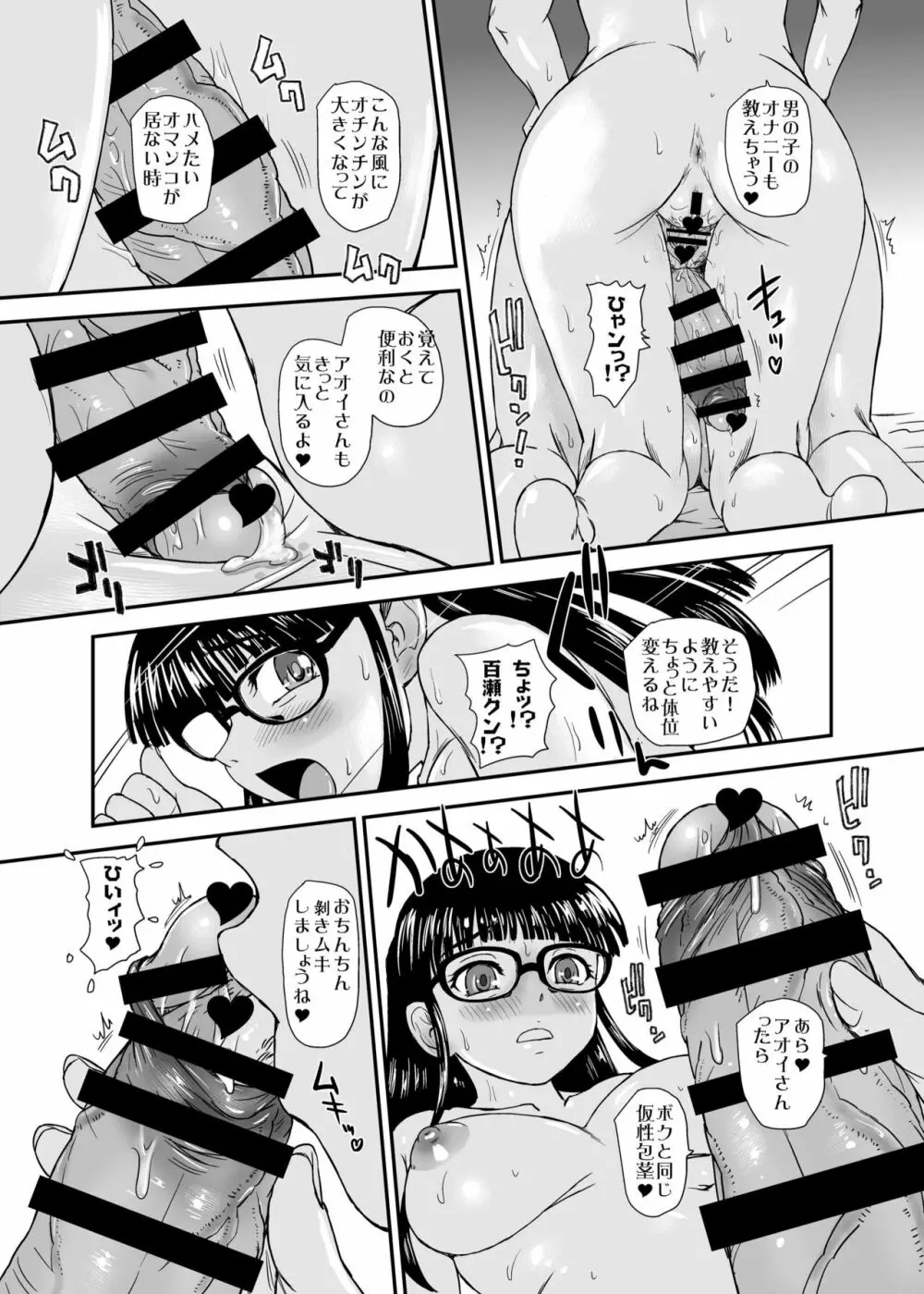 ふたなりHから始まる恋、あると思います Page.27