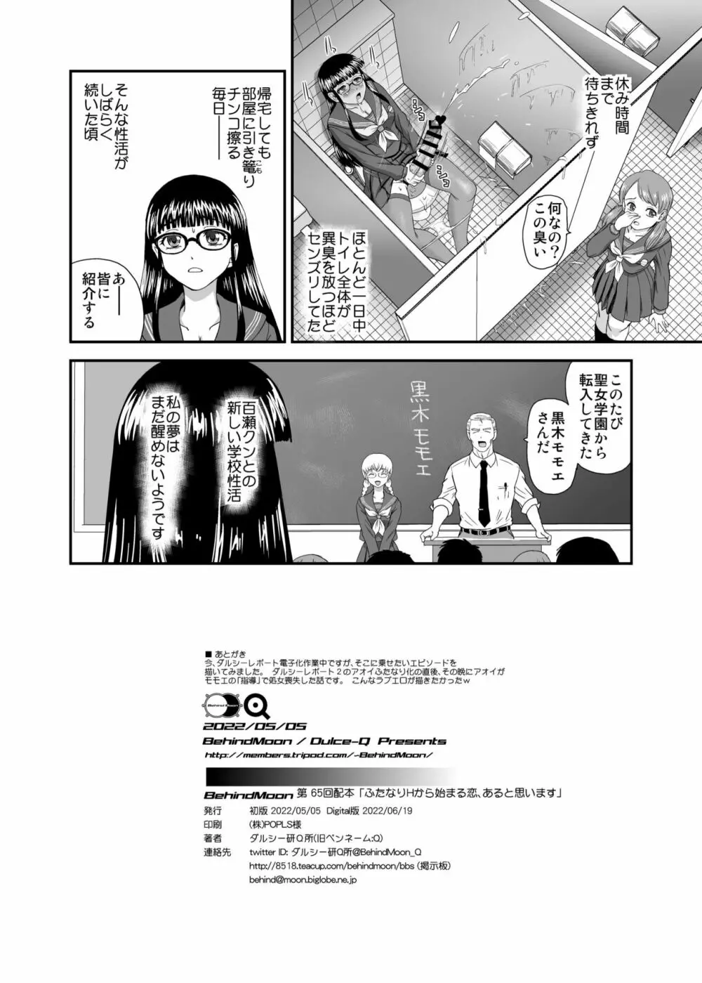 ふたなりHから始まる恋、あると思います Page.30