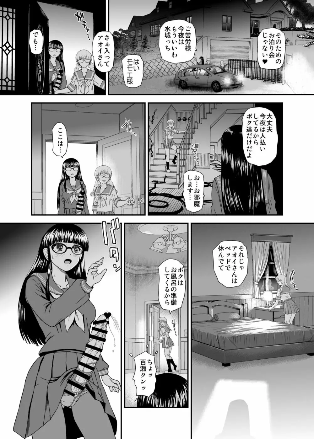 ふたなりHから始まる恋、あると思います Page.6