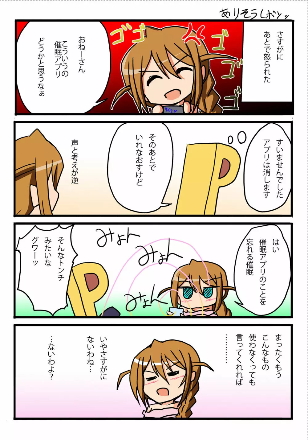 このみさんに逆バニー催眠えっち Page.6