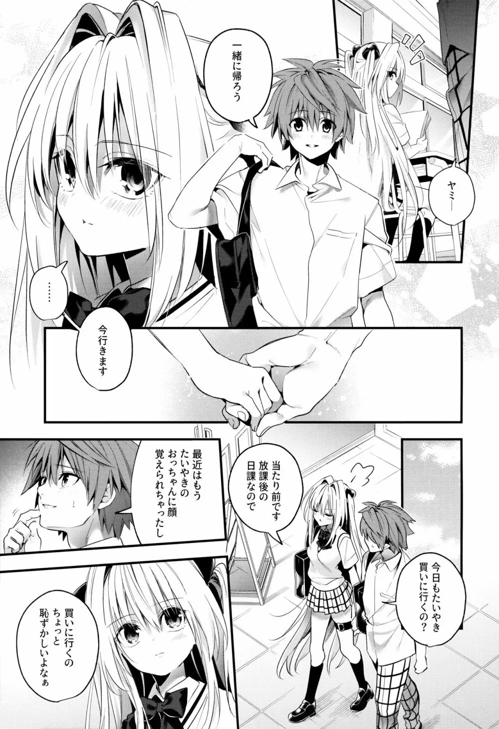 はじめて名前で。 Page.6