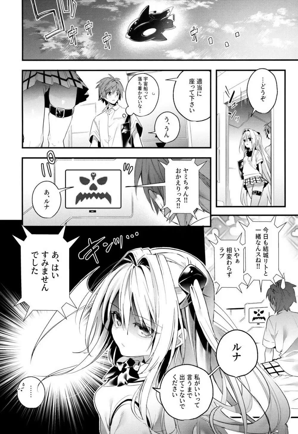 はじめて名前で。 Page.9