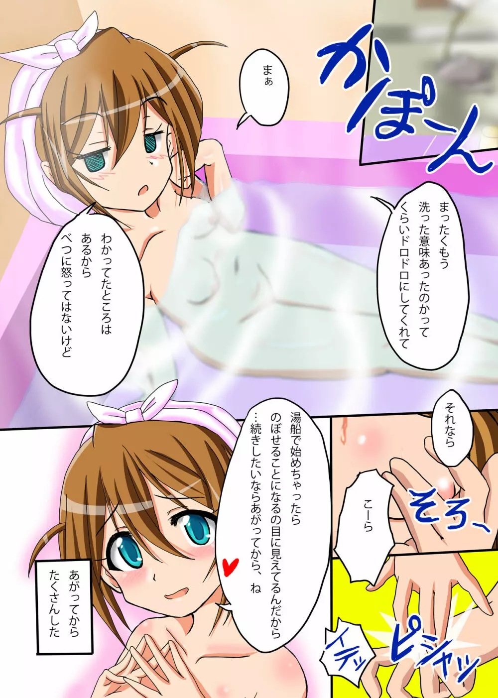 いちゃミリ～このみさんといっしょにおふろでいちゃいちゃする話～ Page.16