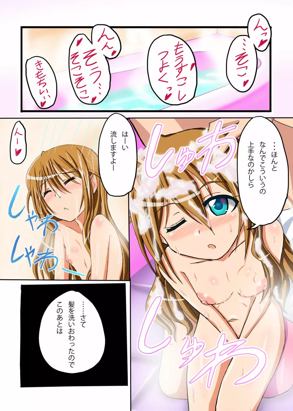 いちゃミリ～このみさんといっしょにおふろでいちゃいちゃする話～ Page.5