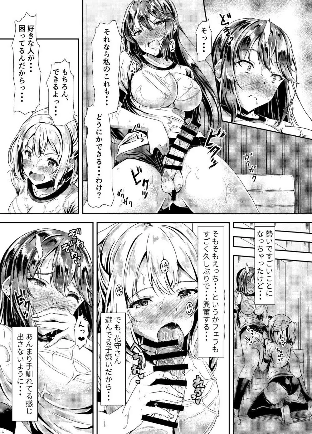 黒髪ロングふたなりちゃんと純愛セックスがしたいっ！ Page.6