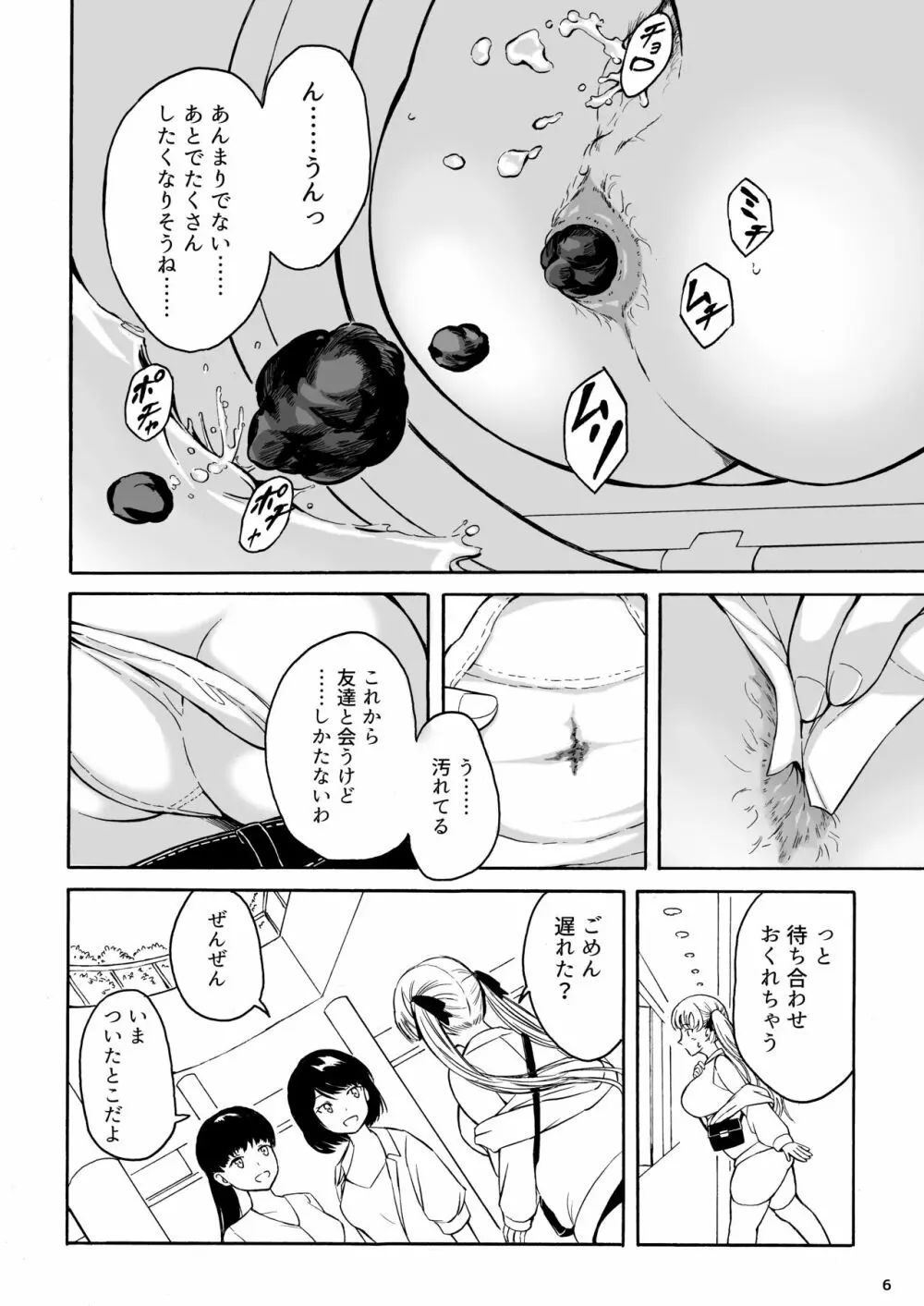 排泄少女14 Page.6