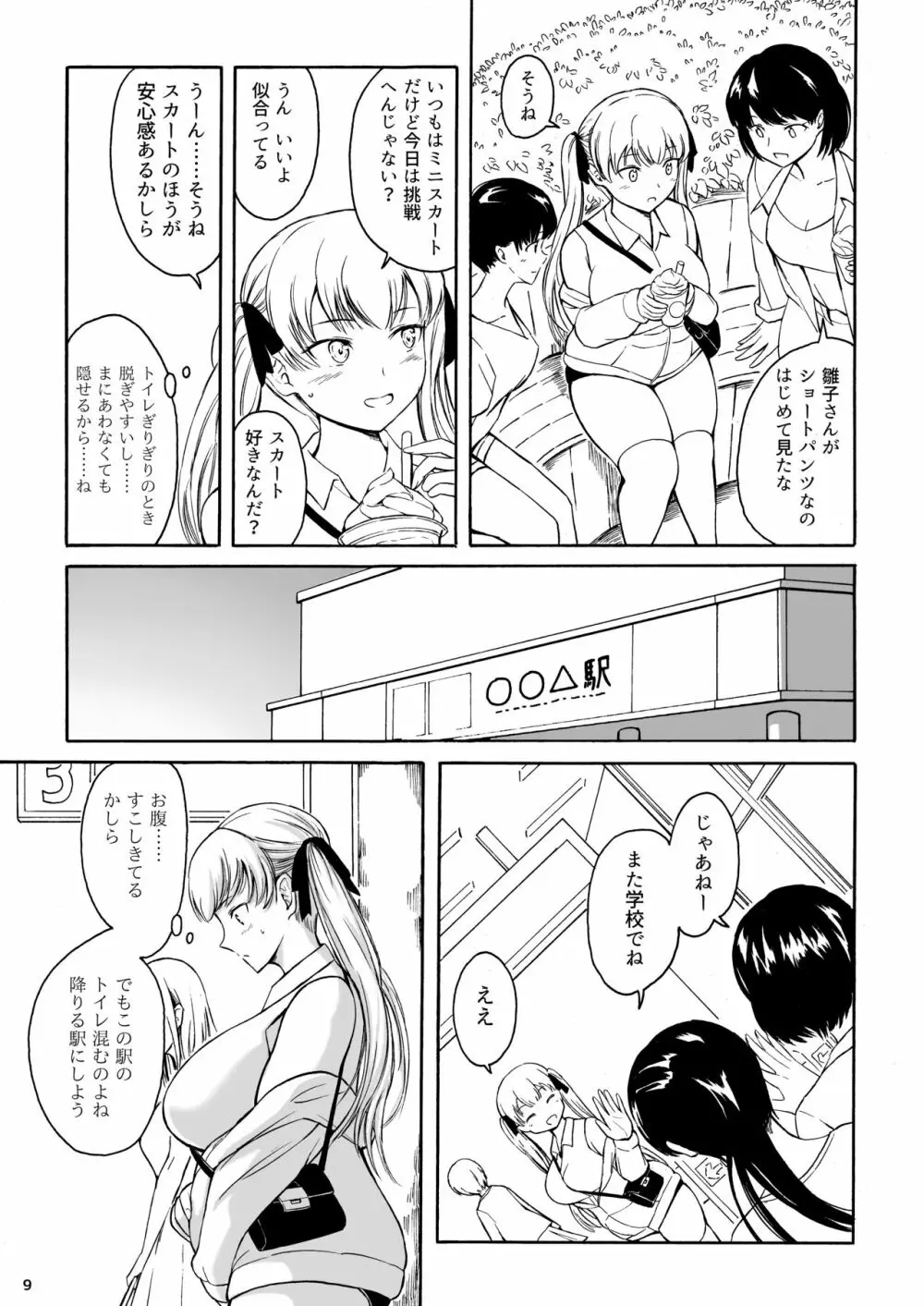 排泄少女14 Page.9