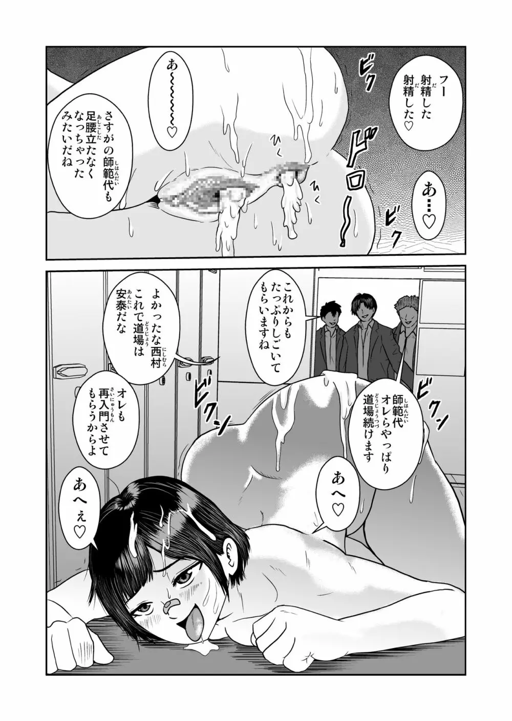 あかねクライシス Page.16