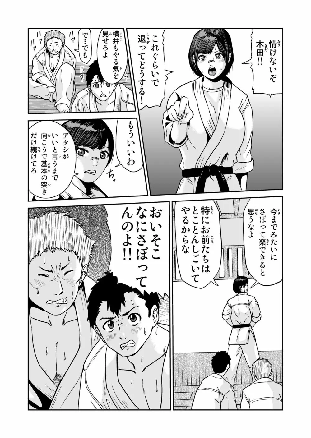 あかねクライシス Page.2