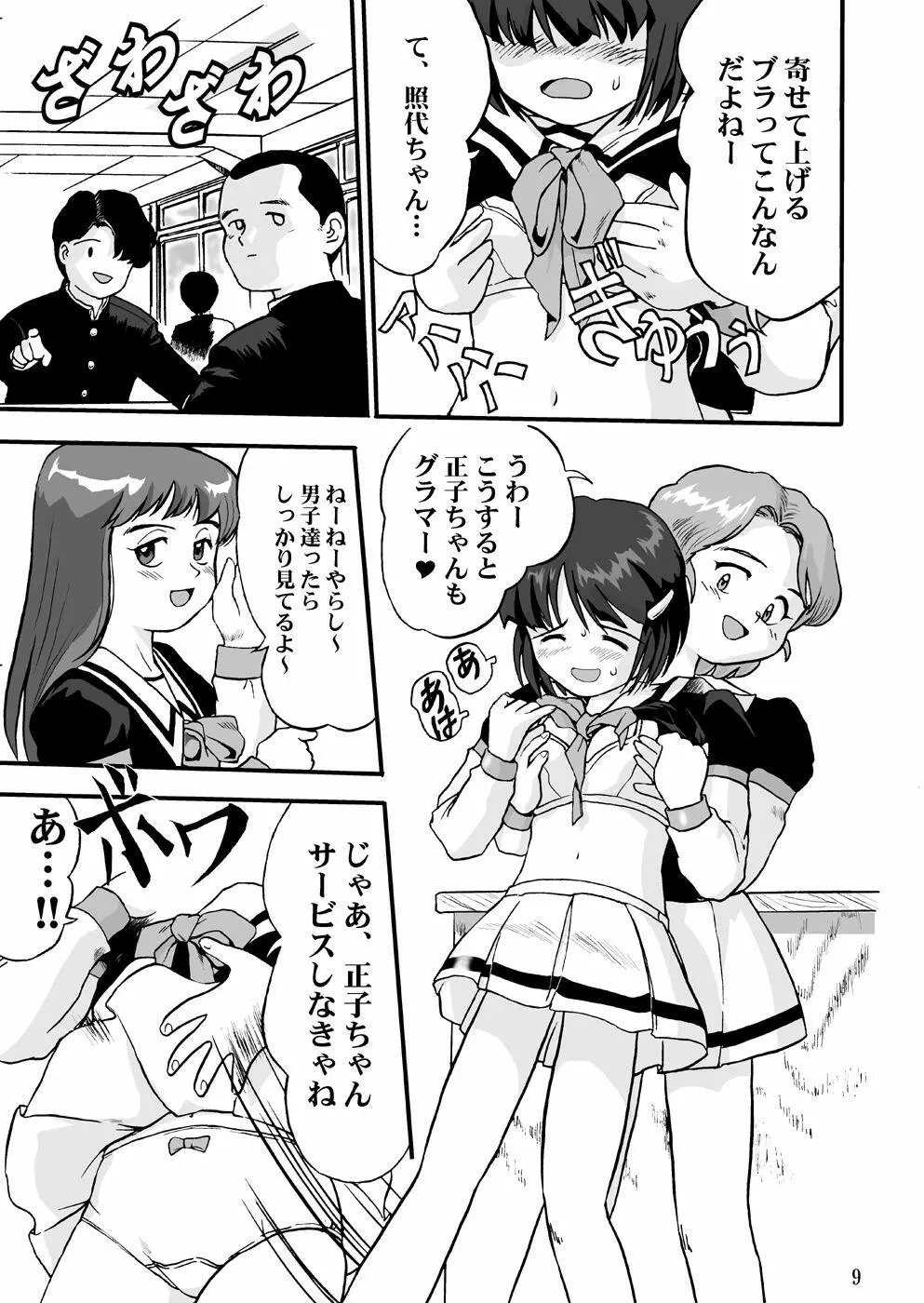 魔法少女R 1 Page.10