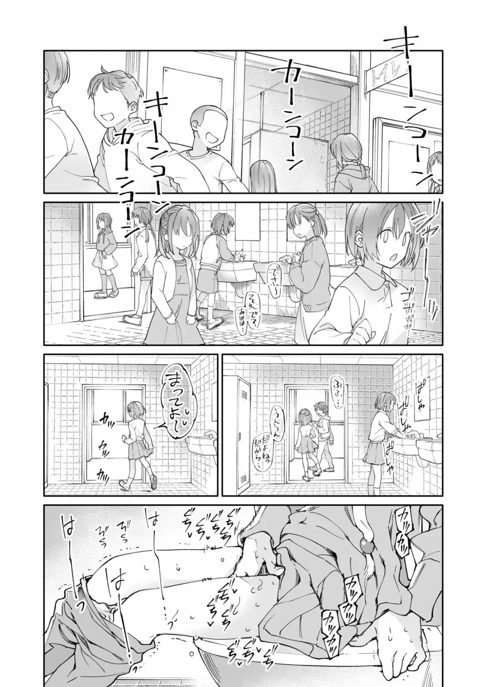 ストッキングと寄生虫 Page.18