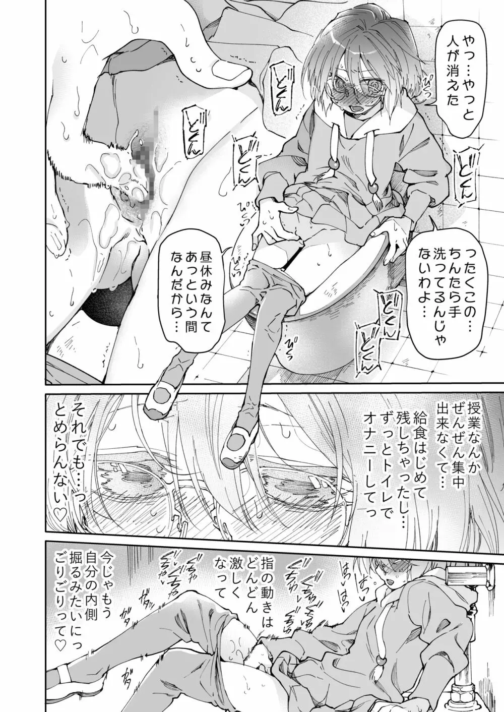 ストッキングと寄生虫 Page.19