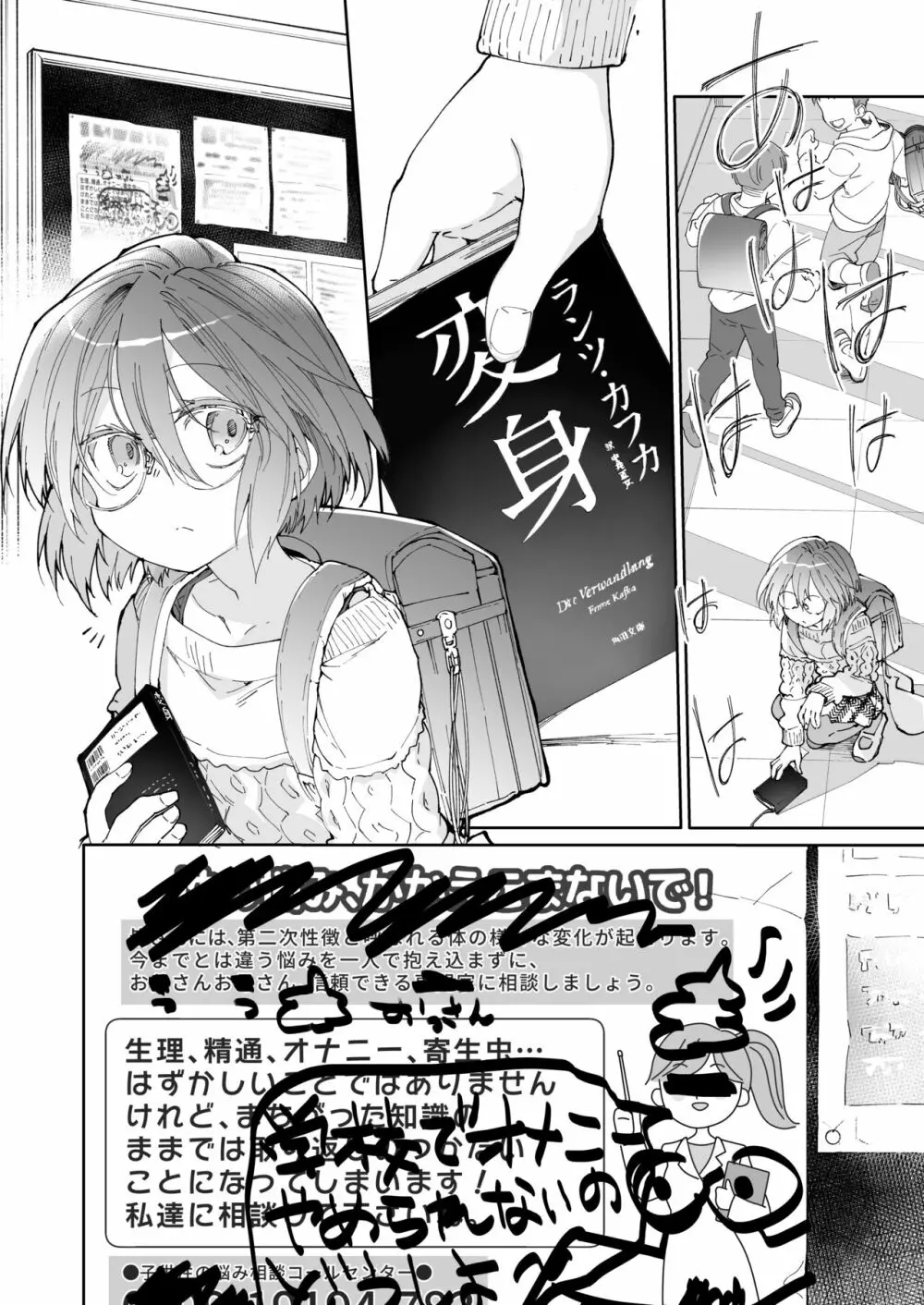 ストッキングと寄生虫 Page.3