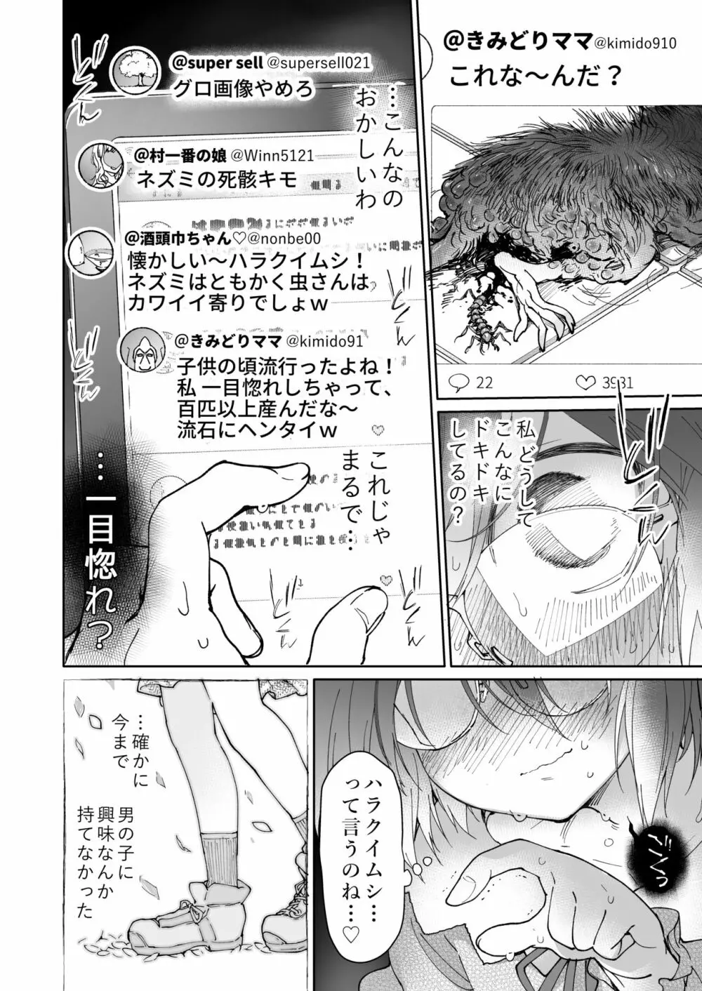 ストッキングと寄生虫 Page.31