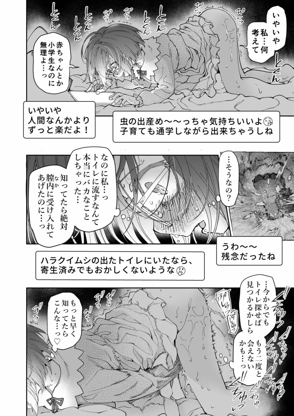 ストッキングと寄生虫 Page.35