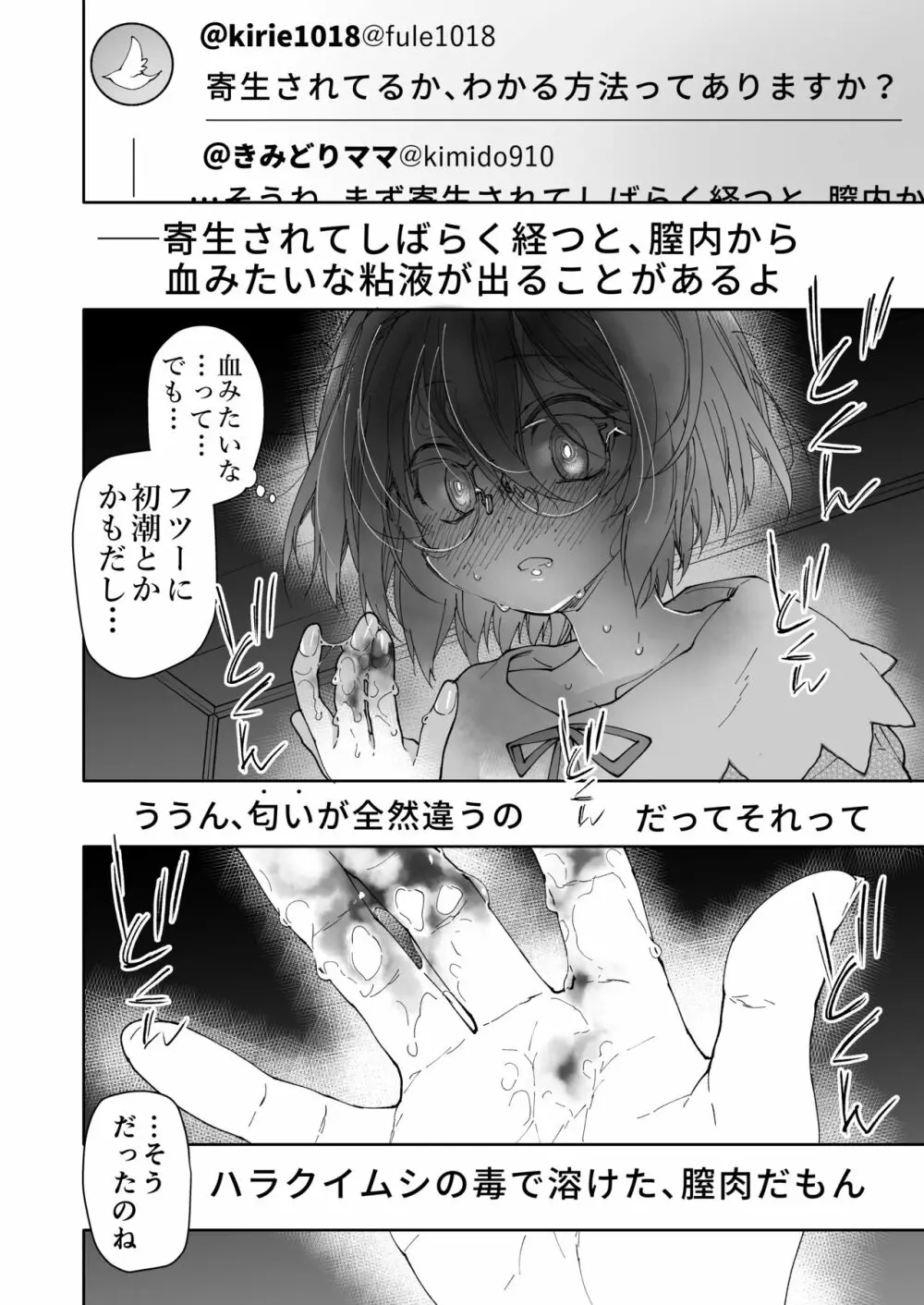 ストッキングと寄生虫 Page.37