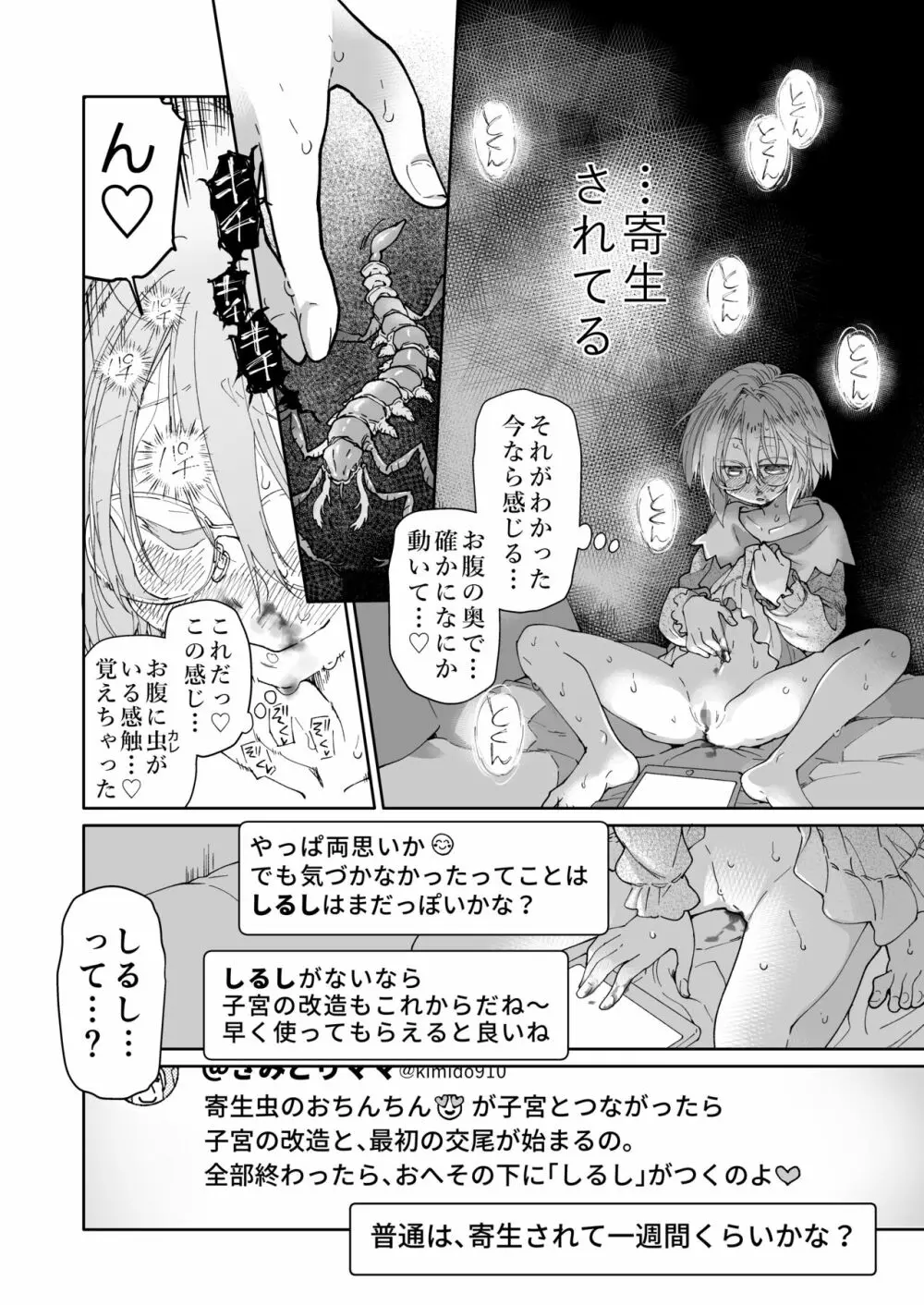 ストッキングと寄生虫 Page.39