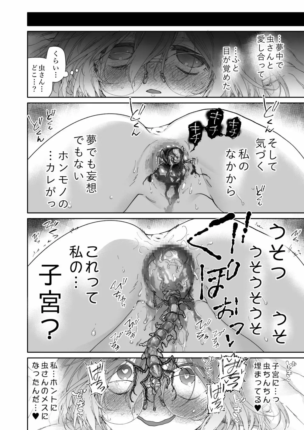 ストッキングと寄生虫 Page.53