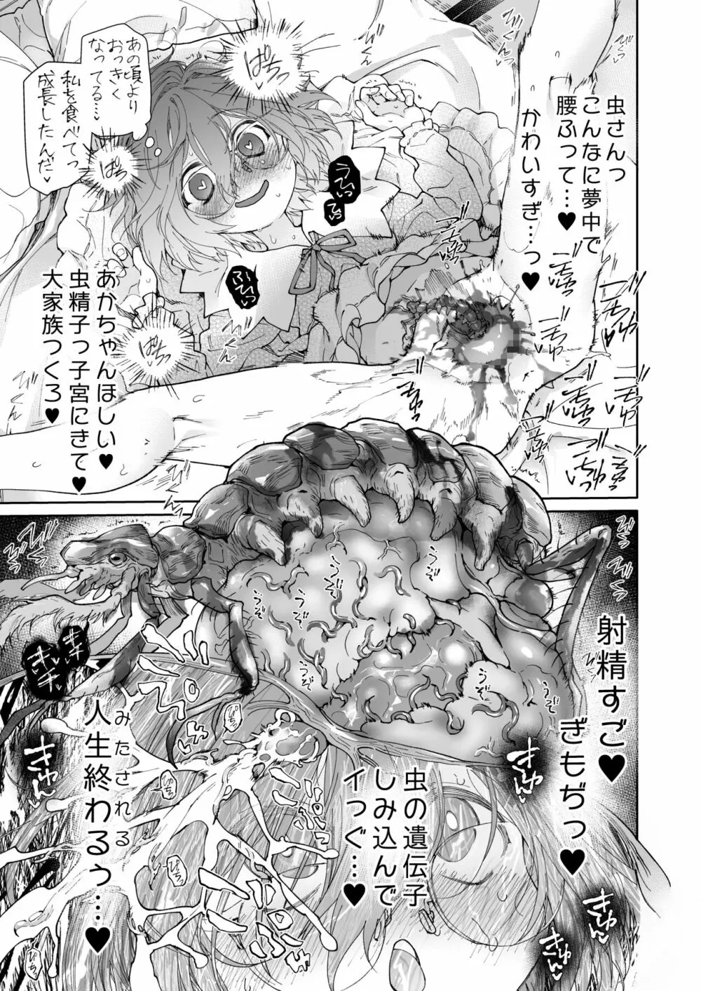 ストッキングと寄生虫 Page.54