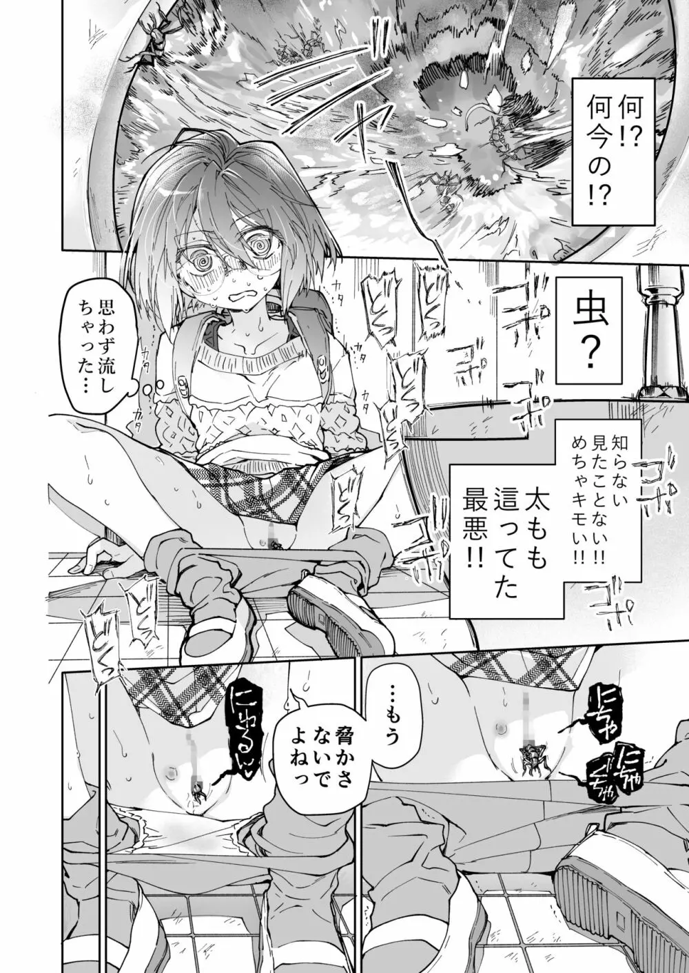 ストッキングと寄生虫 Page.7