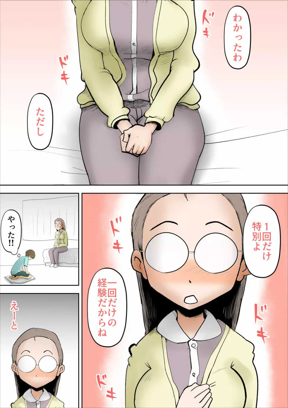 僕の母さんはあまあま Page.13