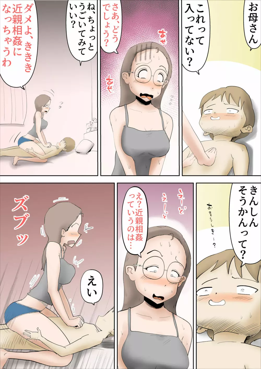 僕の母さんはあまあま Page.22