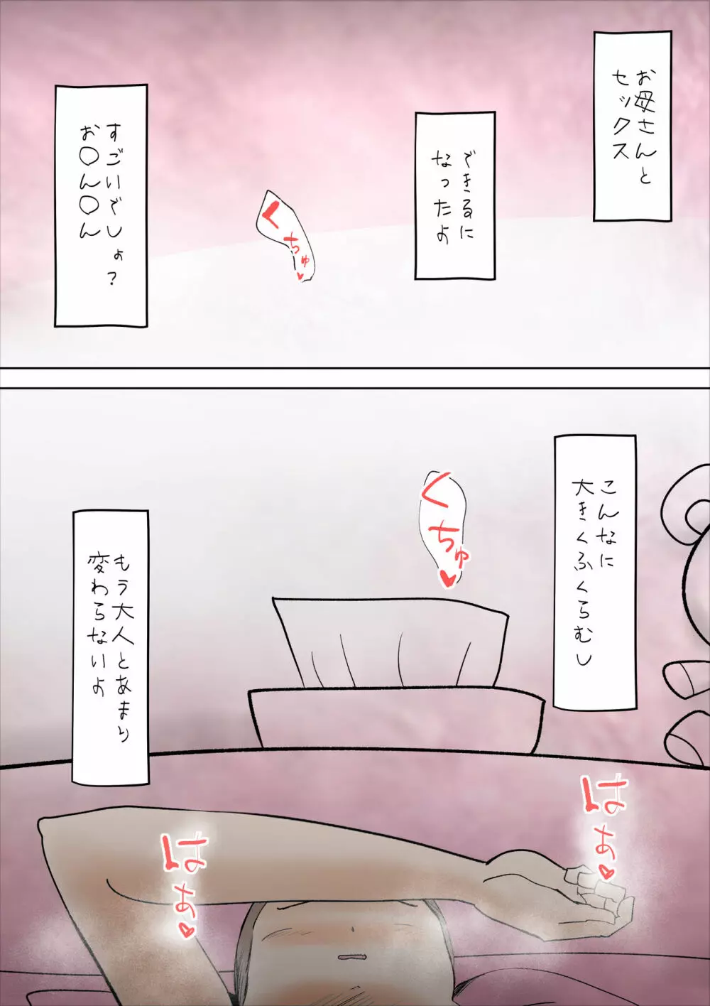 僕の母さんはあまあま Page.29