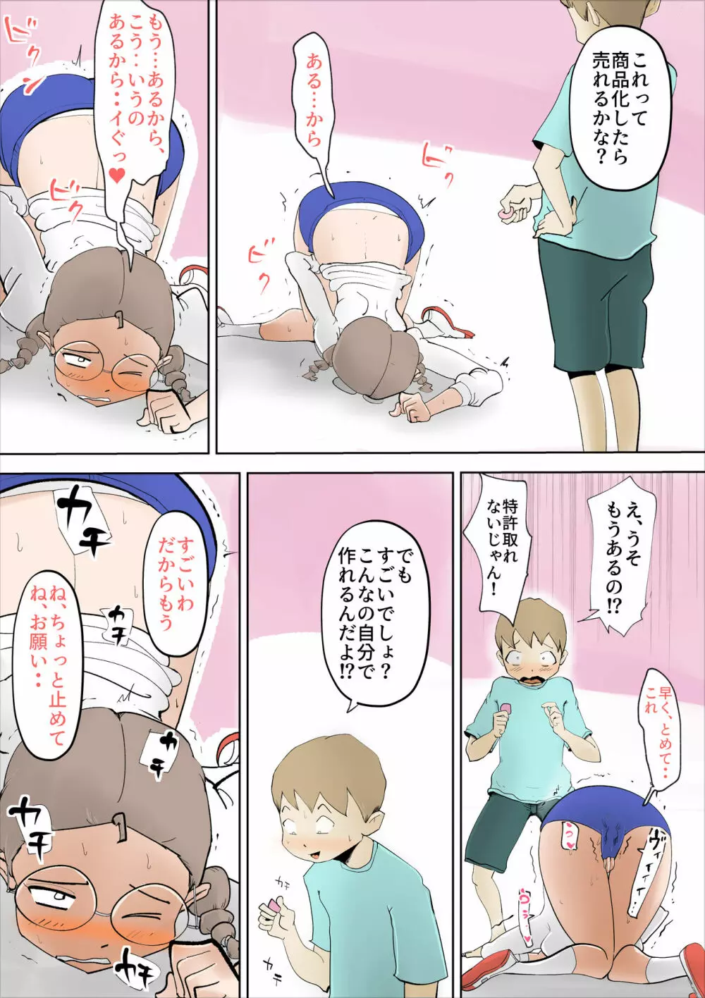 僕の母さんはあまあま Page.35