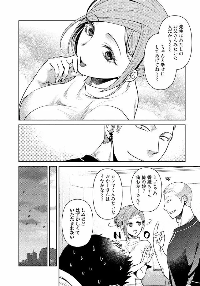 おじさんラブハメワゴン 【電子限定特典付き】 Page.10