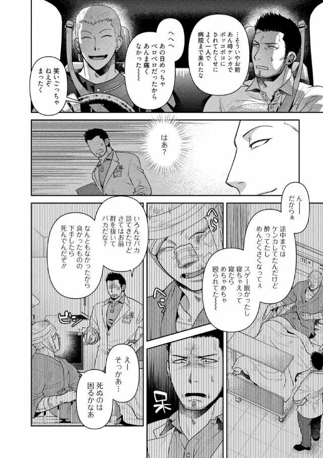 おじさんラブハメワゴン 【電子限定特典付き】 Page.12