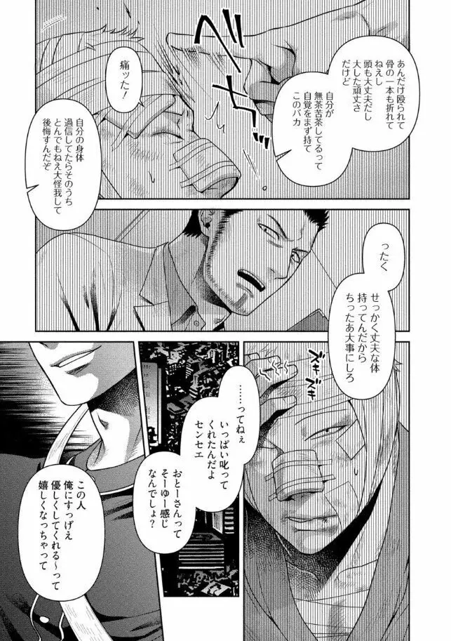 おじさんラブハメワゴン 【電子限定特典付き】 Page.13