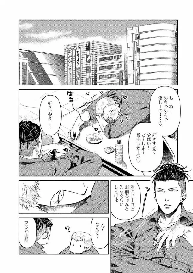 おじさんラブハメワゴン 【電子限定特典付き】 Page.2