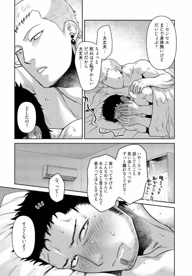 おじさんラブハメワゴン 【電子限定特典付き】 Page.31