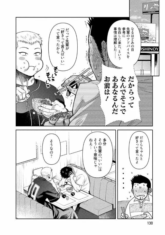 おじさんラブハメワゴン 【電子限定特典付き】 Page.4