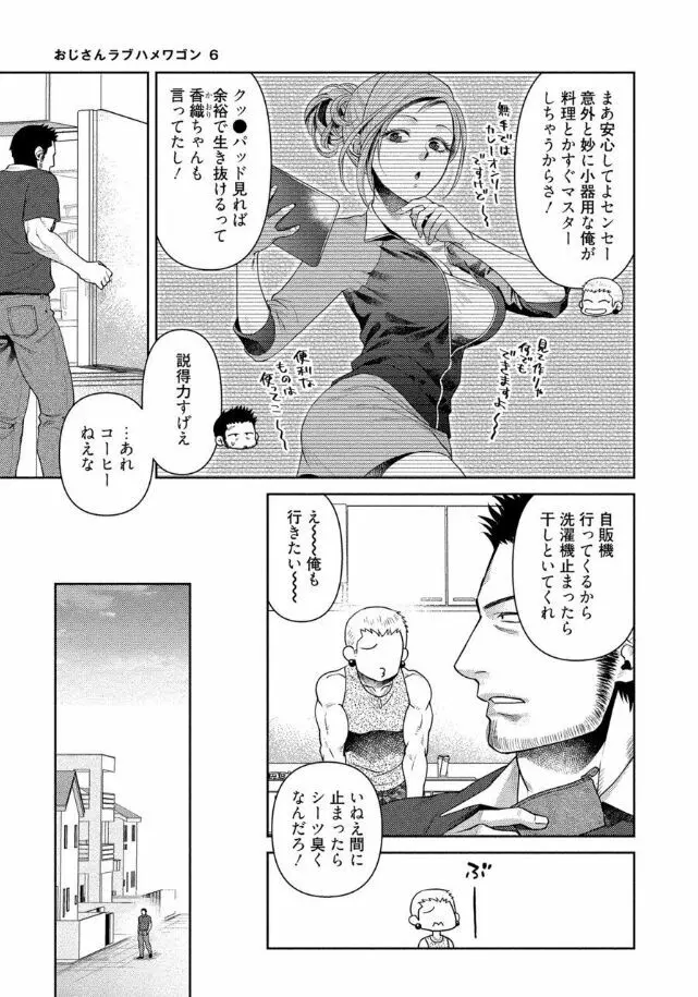 おじさんラブハメワゴン 【電子限定特典付き】 Page.41