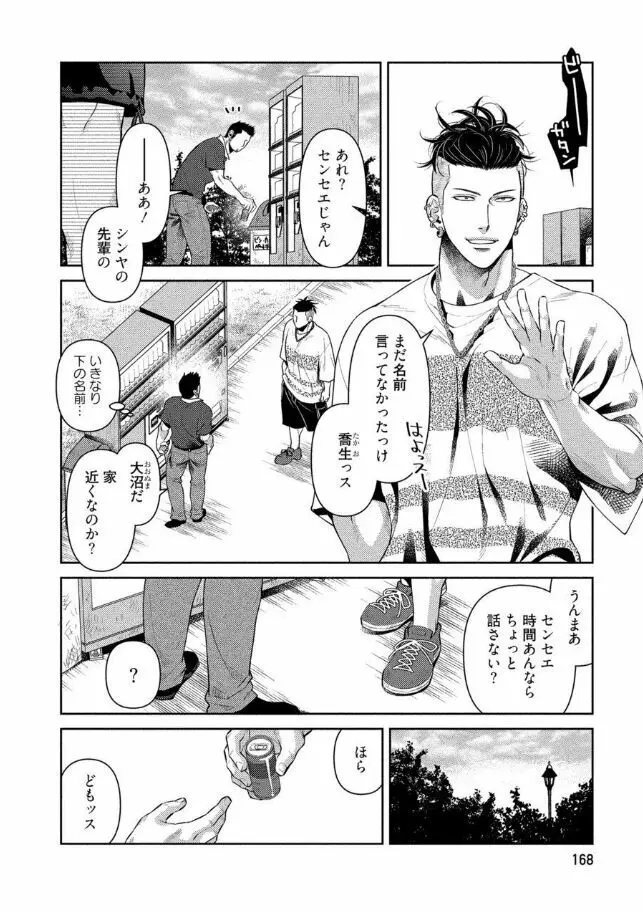 おじさんラブハメワゴン 【電子限定特典付き】 Page.42