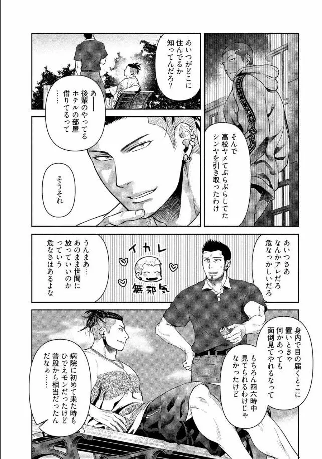 おじさんラブハメワゴン 【電子限定特典付き】 Page.44