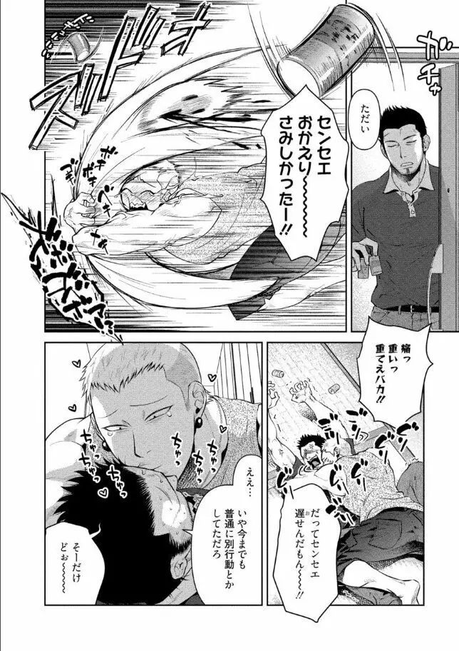 おじさんラブハメワゴン 【電子限定特典付き】 Page.48