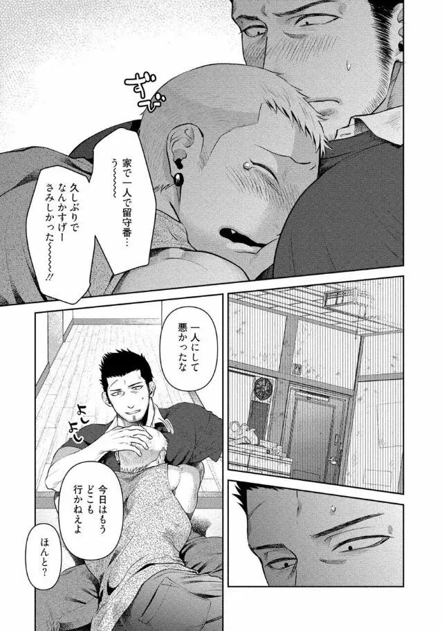 おじさんラブハメワゴン 【電子限定特典付き】 Page.49