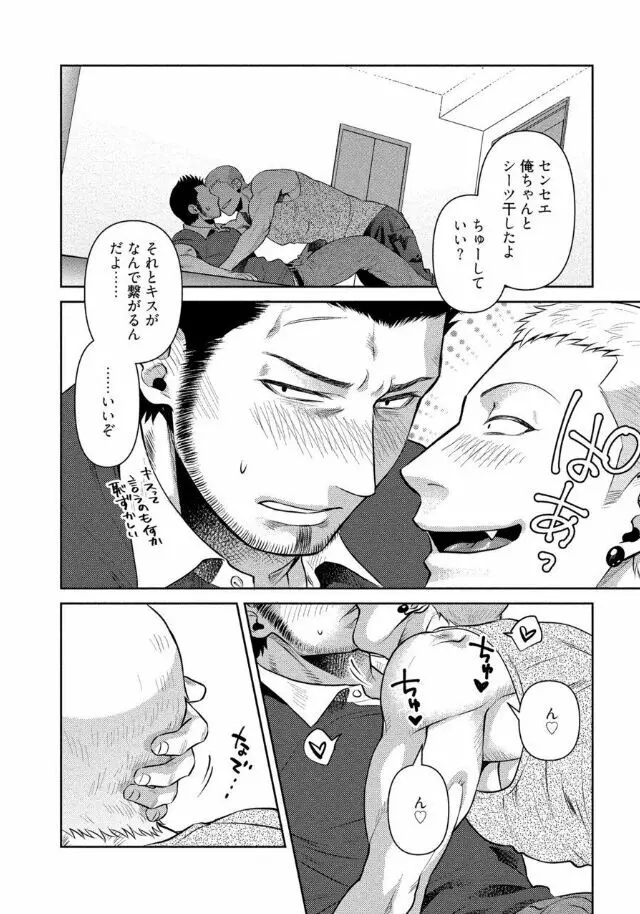 おじさんラブハメワゴン 【電子限定特典付き】 Page.50