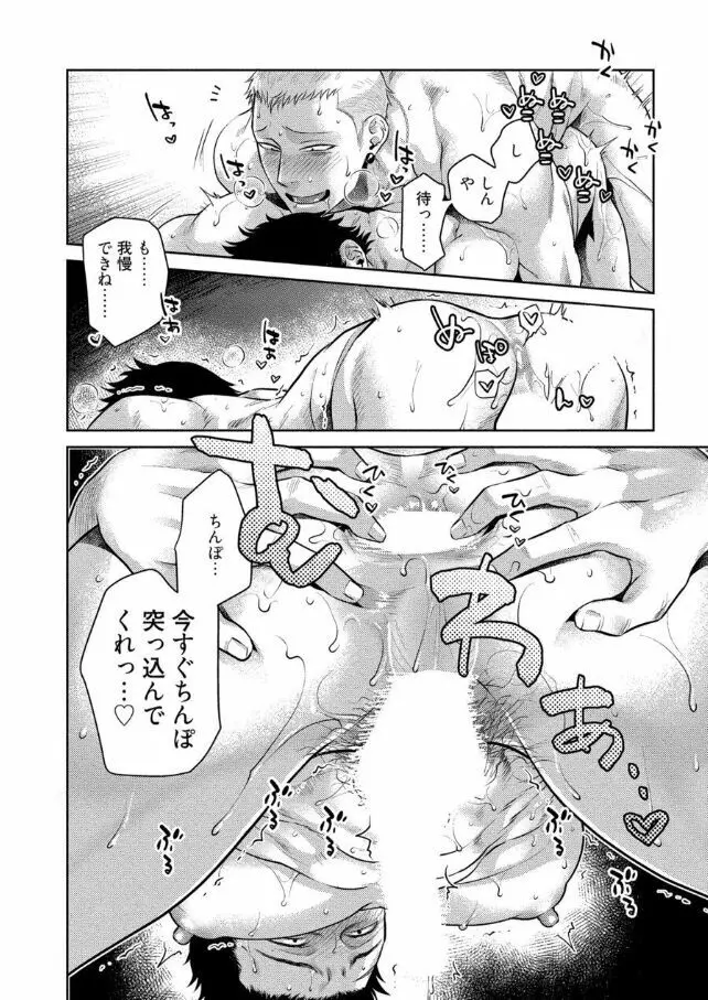 おじさんラブハメワゴン 【電子限定特典付き】 Page.58