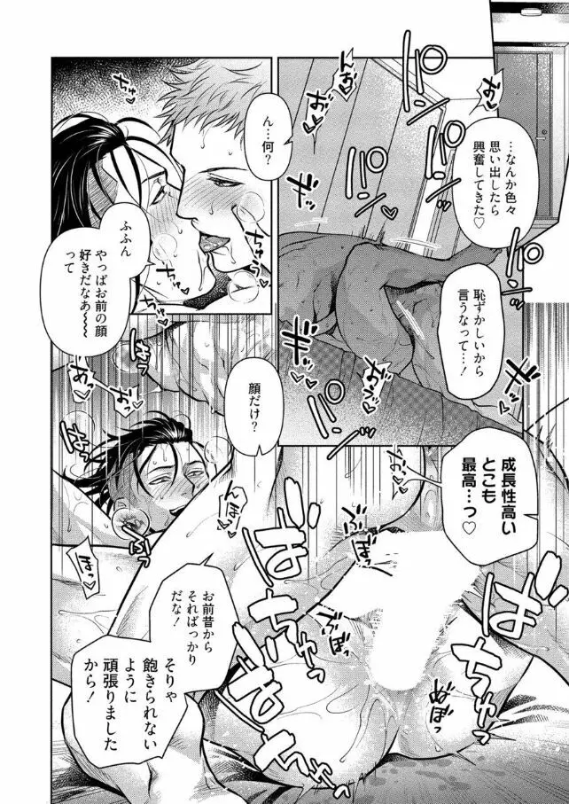 おじさんラブハメワゴン 【電子限定特典付き】 Page.78