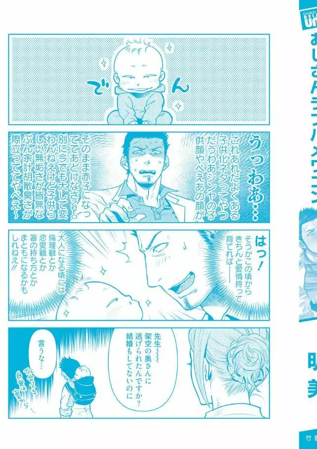 おじさんラブハメワゴン 【電子限定特典付き】 Page.87