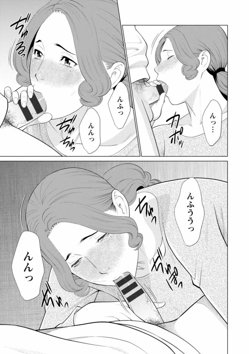 日の出荘の女たち Page.103