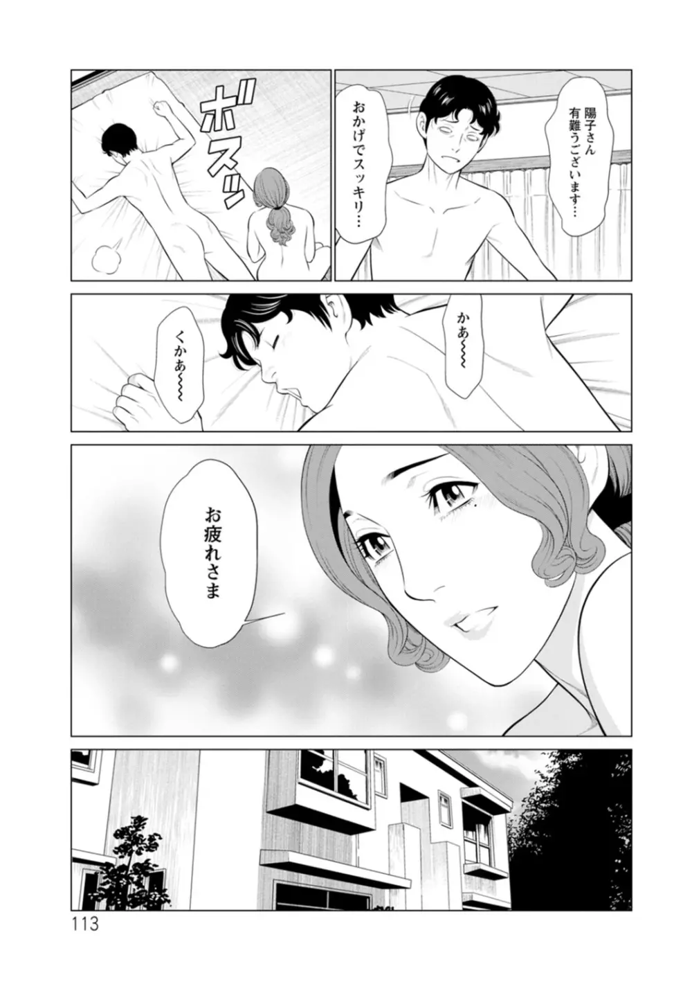 日の出荘の女たち Page.113