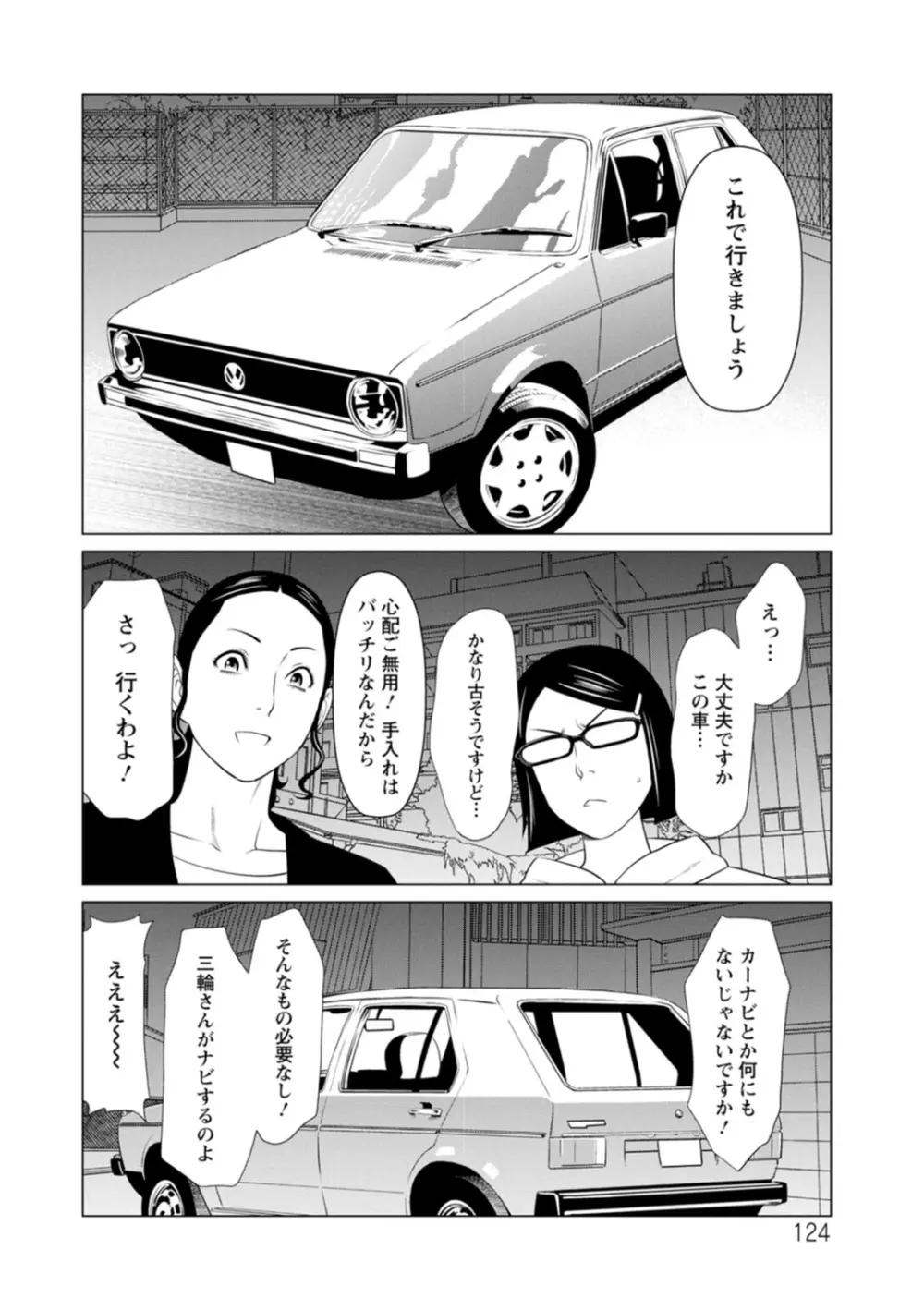 日の出荘の女たち Page.124