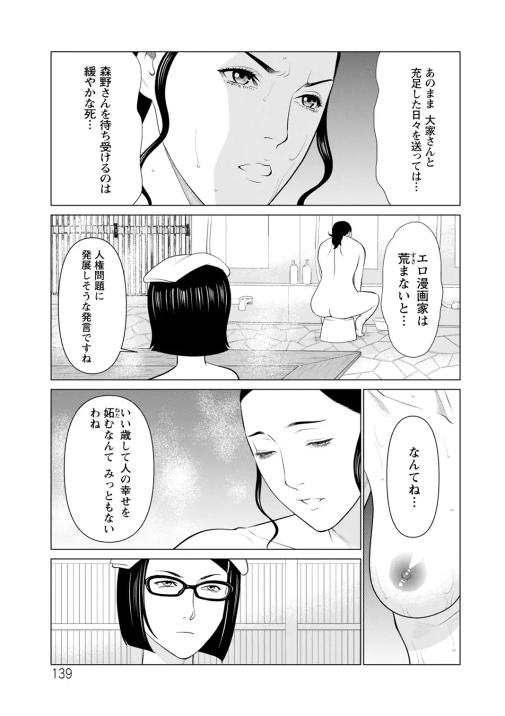 日の出荘の女たち Page.139