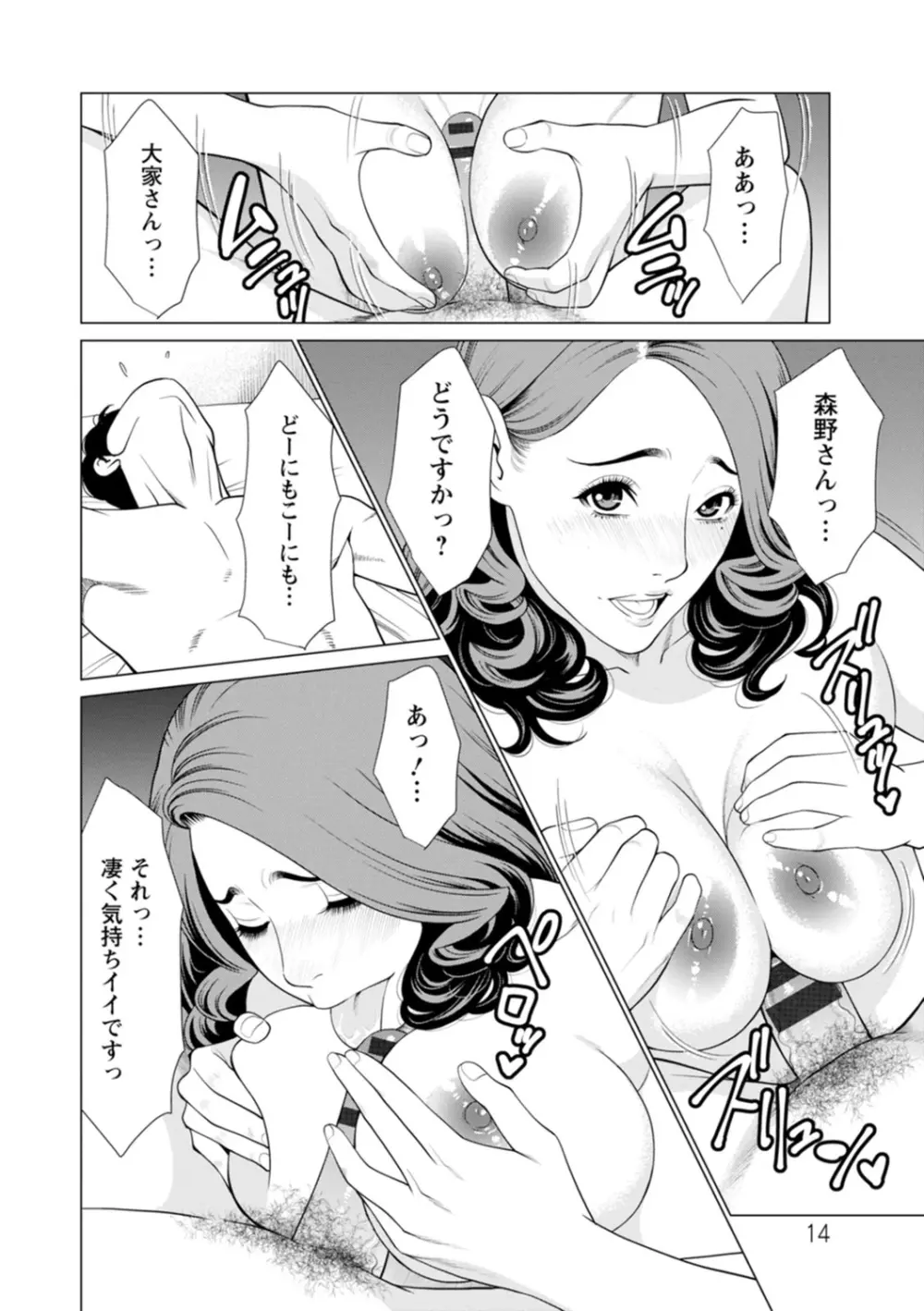 日の出荘の女たち Page.14