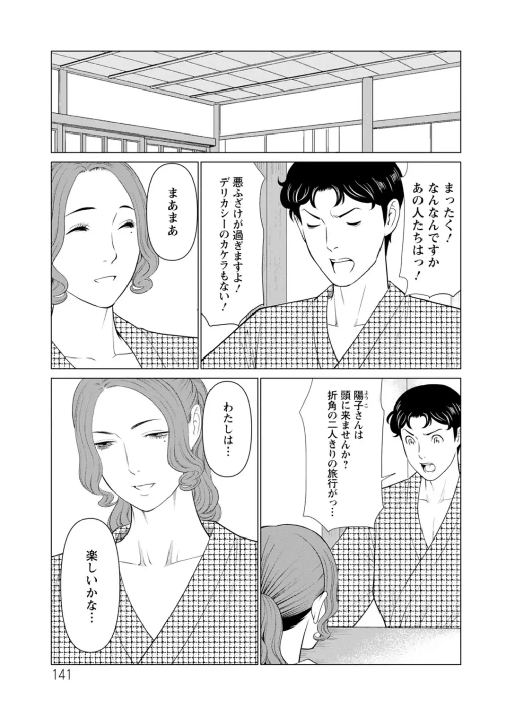 日の出荘の女たち Page.141