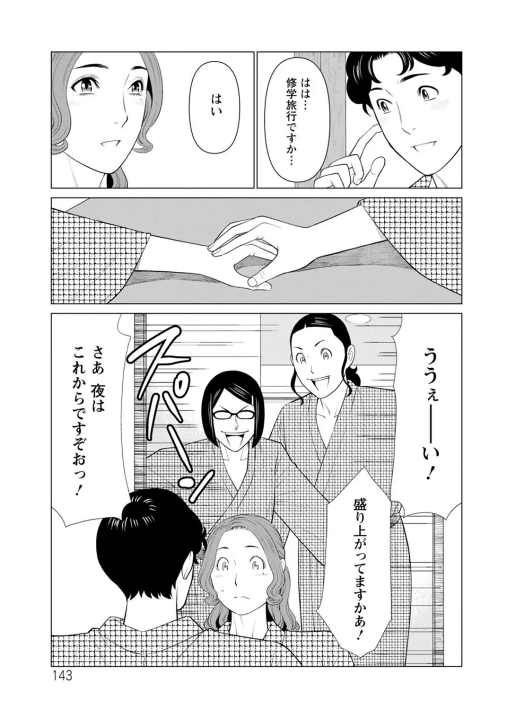 日の出荘の女たち Page.143